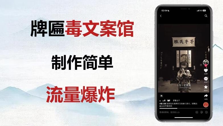 牌匾毒文案馆终极玩法，制作简单原创度高，多种变现方式！-test
