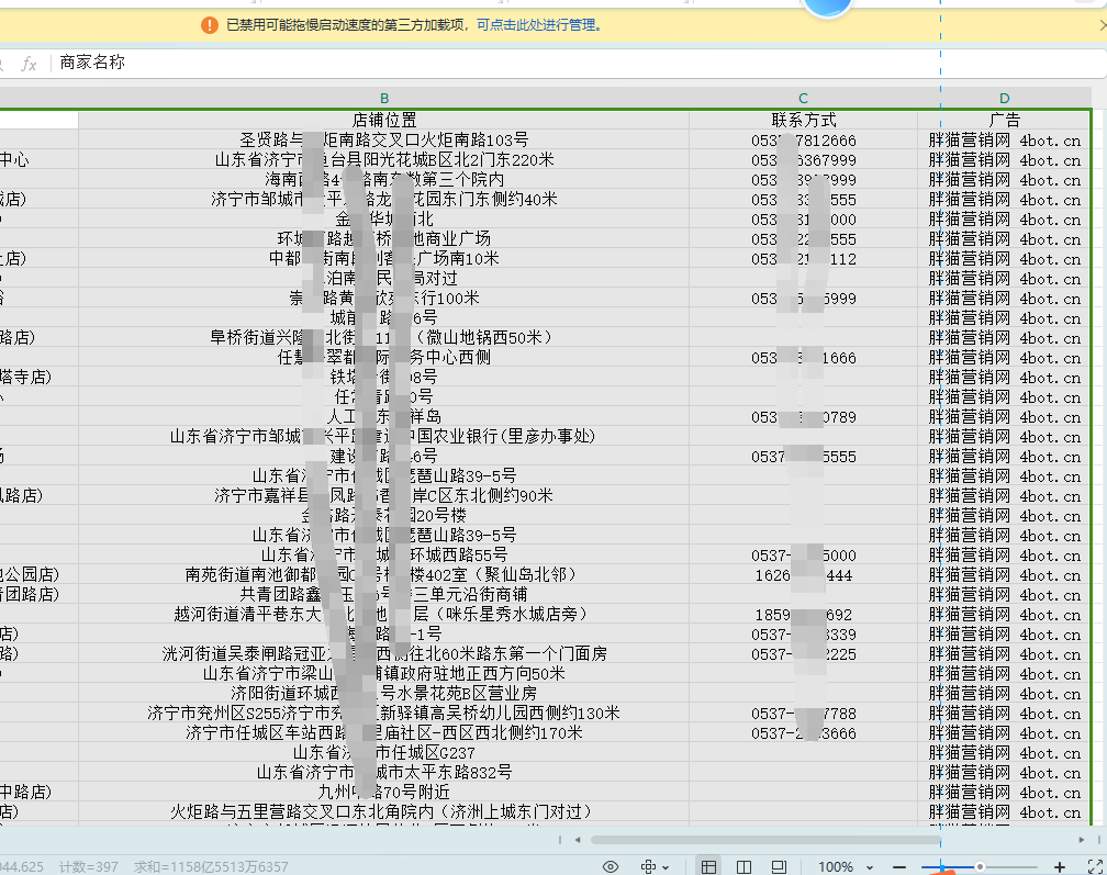 百度地图商家采集软件免费版-test