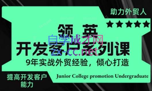城哥·领英开发客户系列课-test