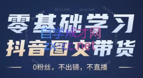 刘不落·图文带货0-1实操课-test