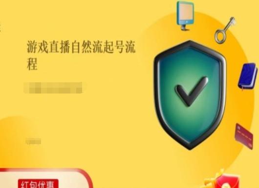 游戏直播自然流起号稳号的原理和实操，游戏直播自然流起号流程-test