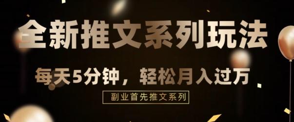 全新推文混剪玩法，5分钟一个爆款视频-test