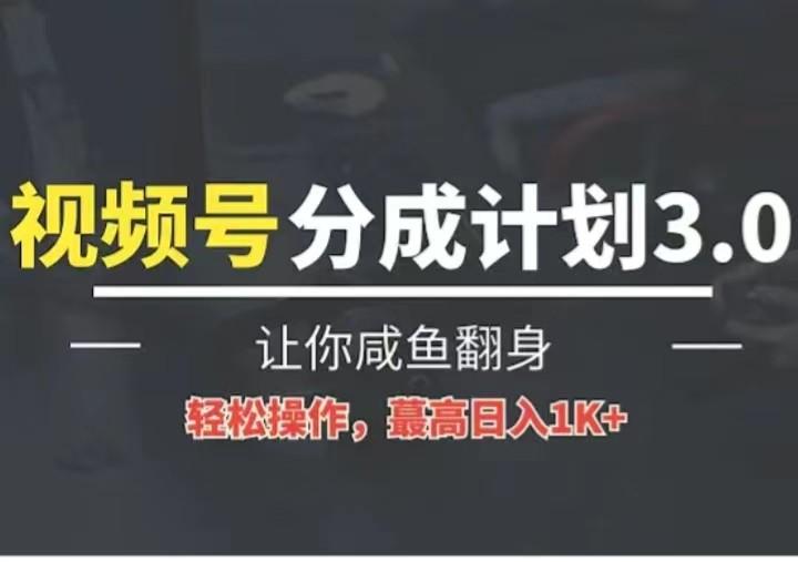 24年视频号冷门蓝海赛道，操作简单，单号收益可达四位数-test