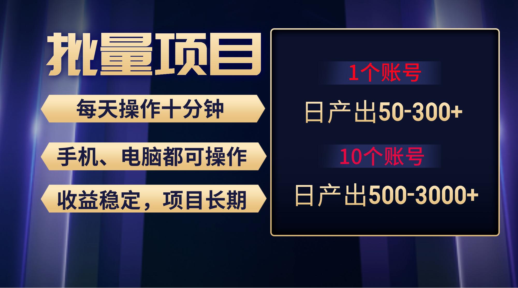 红利项目稳定月入过万，无脑操作好上手，轻松日入300+-test