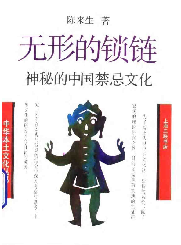 神秘的中国禁忌文化pdf-test