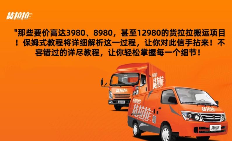 货拉拉订单搬运，每天稳定300-500-test