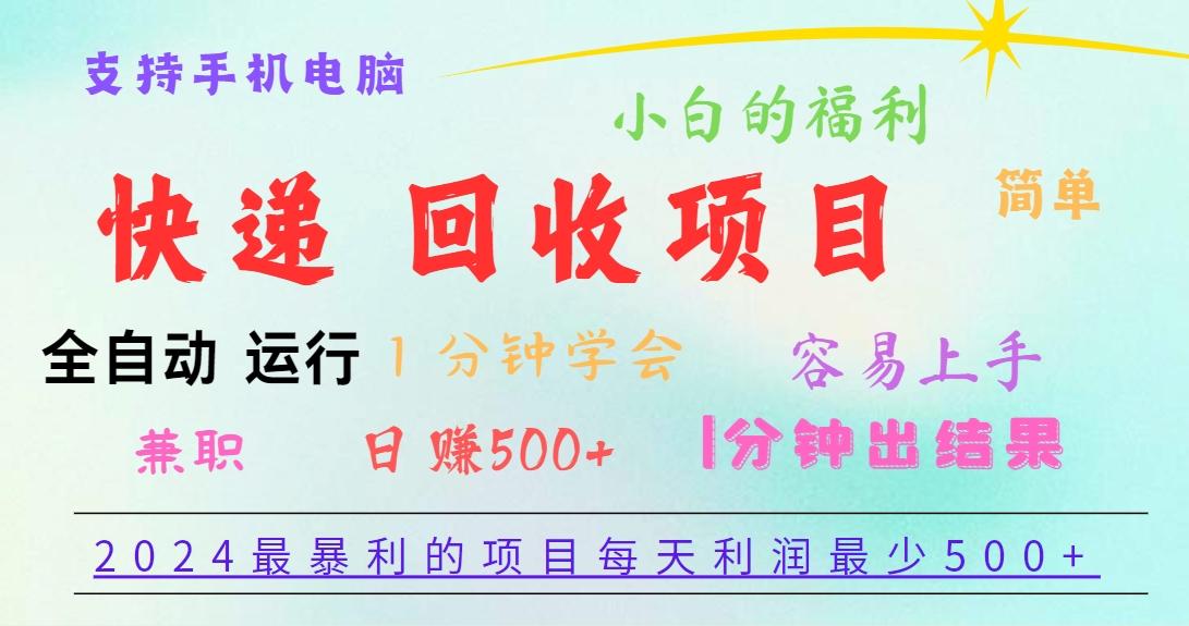 2024最暴利的项目，每天利润500+，容易上手，小白一分钟学会，一分钟出结果-test