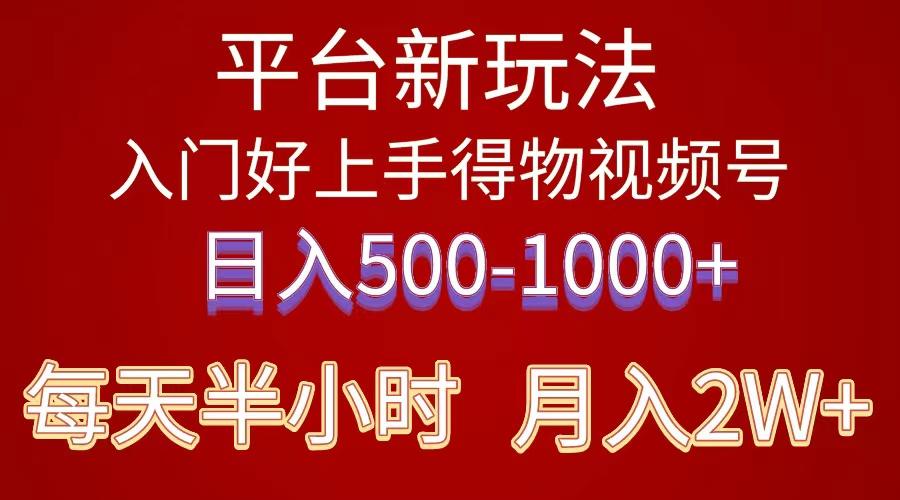 2024年 平台新玩法 小白易上手 《得物》 短视频搬运，有手就行，副业日…-test