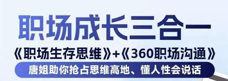 职场生存思维+360职场沟通，助你抢占思维高地，懂人性会说话-test