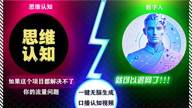 2024下半年最新引流方法，数字人+思维认知口播号，五分钟制作，日引创…-test