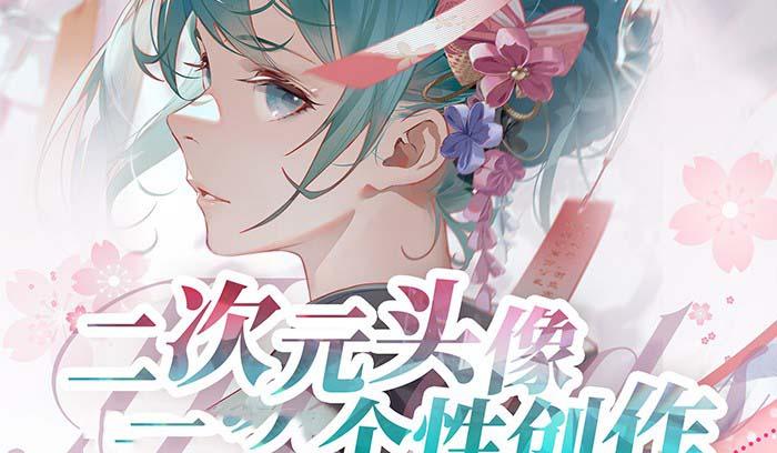 2023年二次元头像个性创作绘画教程(75节视频课)-test