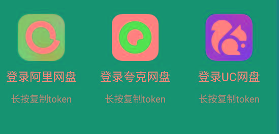影视仓 v2.0.36 新增夸克、UC、阿里云盘登录功能！-test