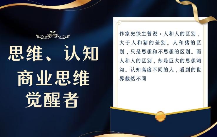 思维，认知觉醒！教你如何破局，做好这一个项目其他任何项目都不想做-test