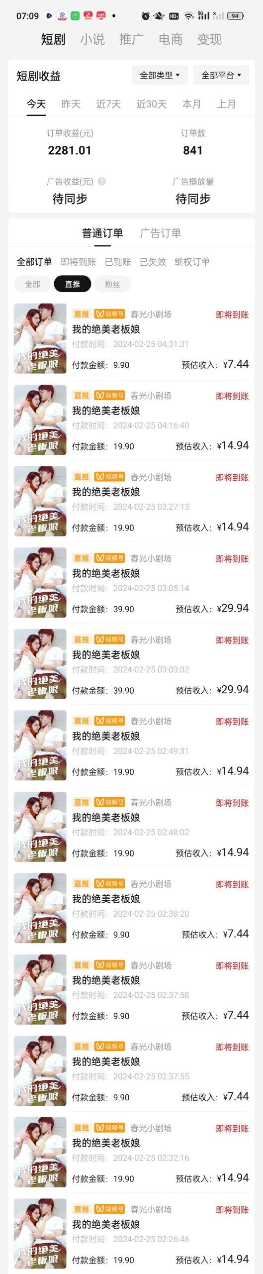 图片[1]-(9634期)2024年蓝海赛道视频号短剧 小白日入1000+落地实操教程-test