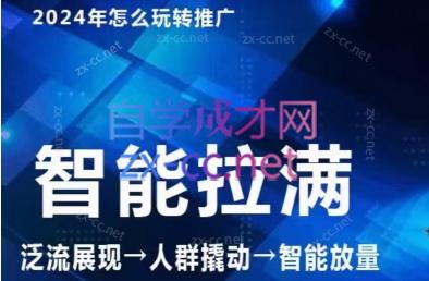 七层老徐·2024引力魔方人群智能拉满+无界推广高阶-test