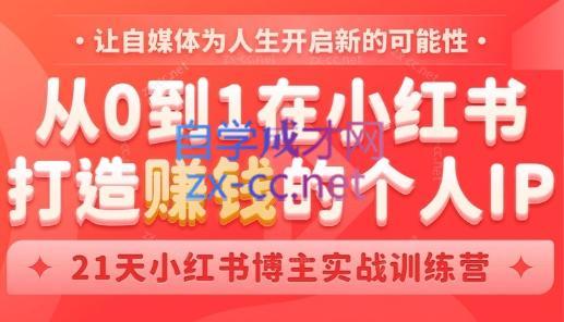 芳Sir·从0到1在小红书打造赚钱的个人IP(第四期)-test