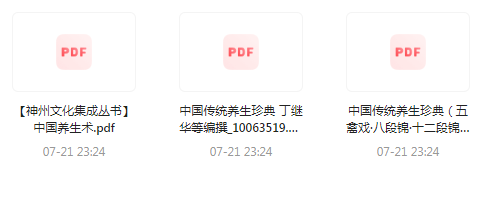 中国传统养生珍典-test