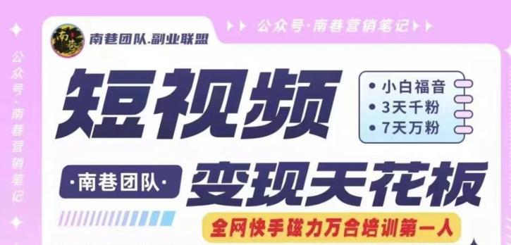 短视频变现天花板快手磁力万合掘金，3天千粉，7天万粉，独家过原创搬运技术，一刀不剪-test