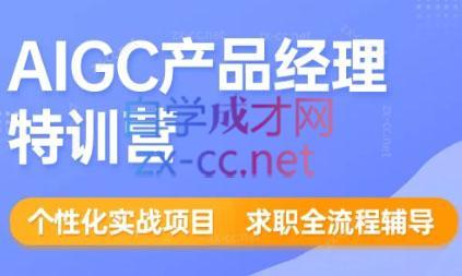 薛老板·AIGC产品经理特训营-test