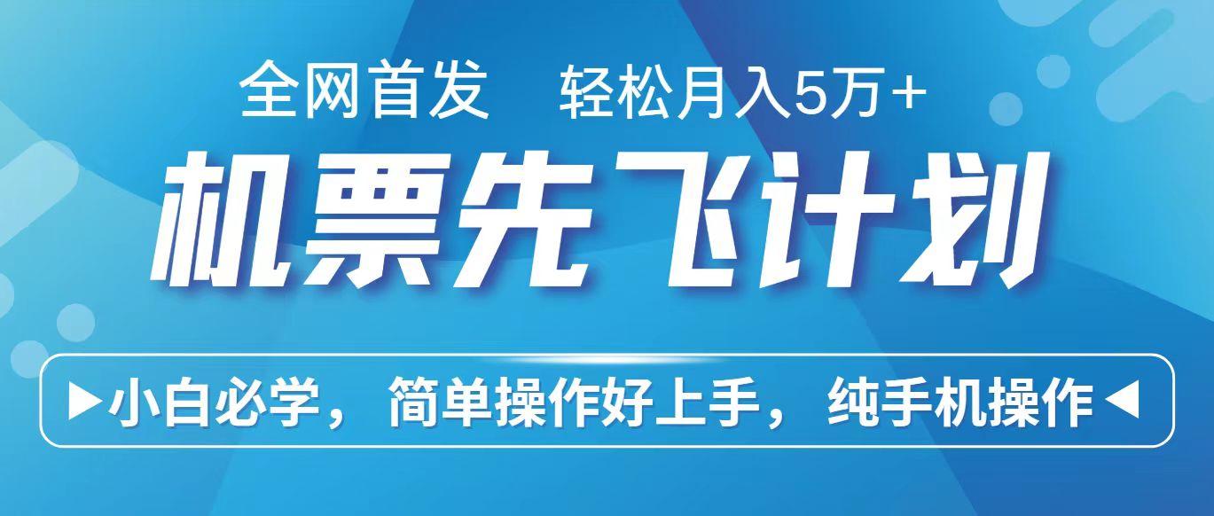 里程积分兑换机票售卖赚差价，利润空间巨大，纯手机操作，小白兼职月入10万+-test