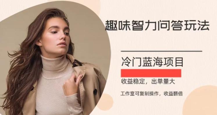 冷门蓝海项目，目前做的人不多，操作简便，复制收益翻倍-test