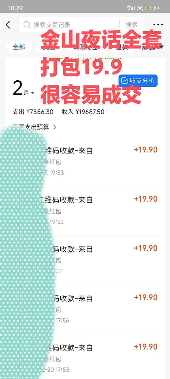 图片[1]-全网首发，金山夜话多渠道暴力变现，日赚2000无压力，项目实操新手也能做-test