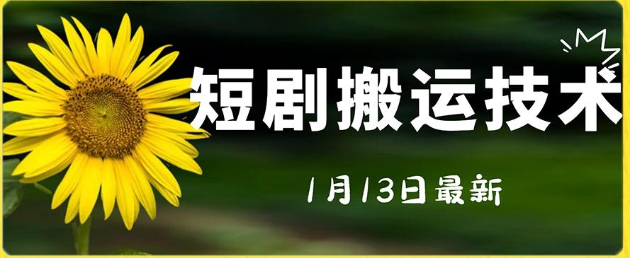 最新短剧搬运技术，电脑手机都可以操作，不限制机型-test