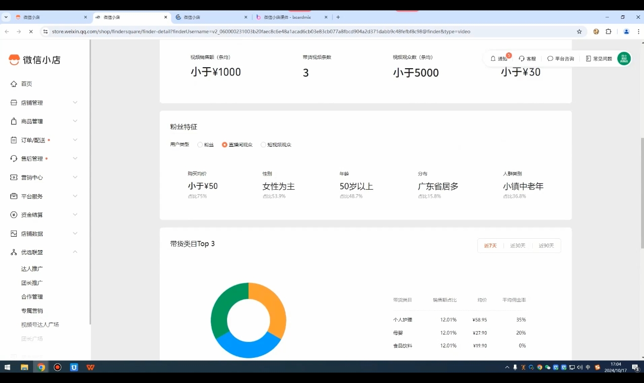 子枫老师·微信小店入驻流程-test