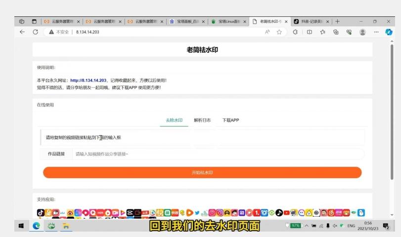 去水印网站部署保姆级视频教程+源码-test
