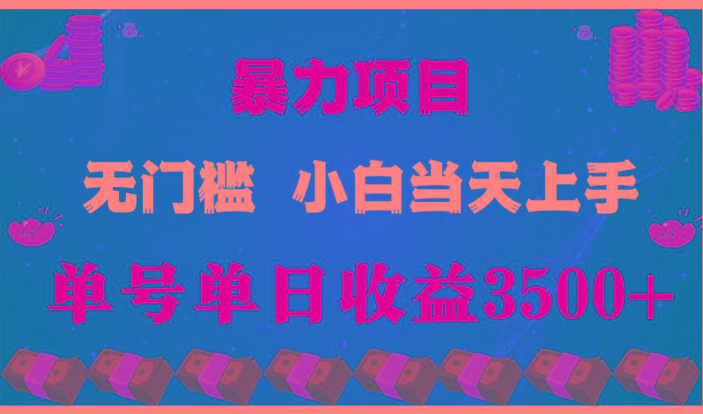 (9733期)穷人的翻身项目 ，月收益15万+，不用露脸只说话直播找茬类小游戏，小白…-test