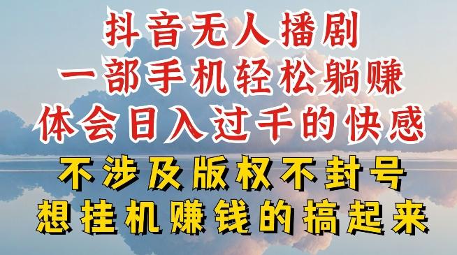 抖音无人直播我到底是如何做到不封号的，为什么你天天封号，我日入过千，一起来看【揭秘】-test