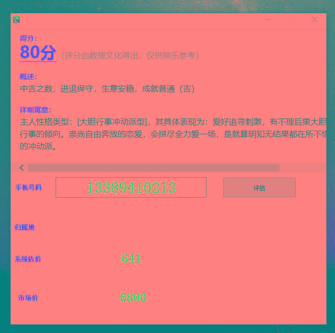 抖音很火的手机号码测评源码-test