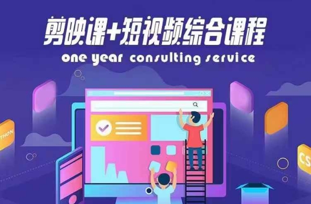 剪映课+短视频综合课程，抖音底层算法，百万粉丝不是梦-test