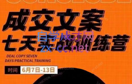 三把刀·成交文案七天实战训练营(6月7-13日)-test