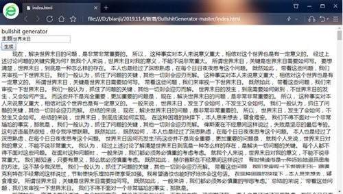 bullshit generator(狗屁不通文章生成器) v1.0 免费版-test