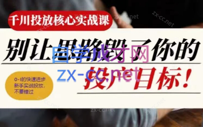 壹哥·千川投放核心实操课-test