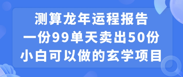 小白可做的玄学项目，出售-test