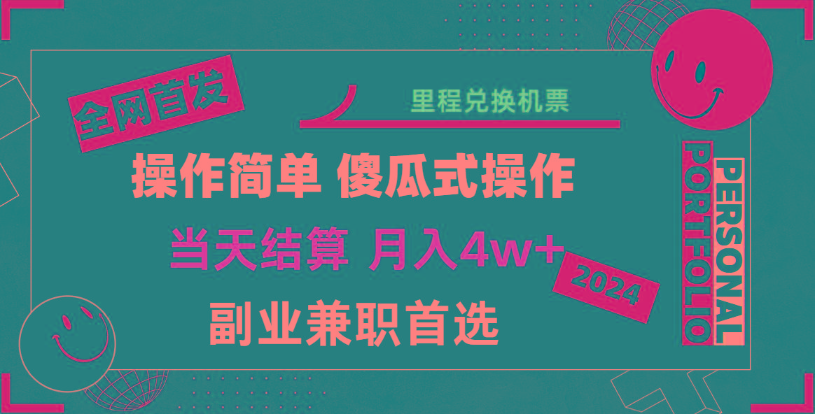 2024年全网暴力引流，傻瓜式纯手机操作，利润空间巨大，日入3000+小白必学！-test