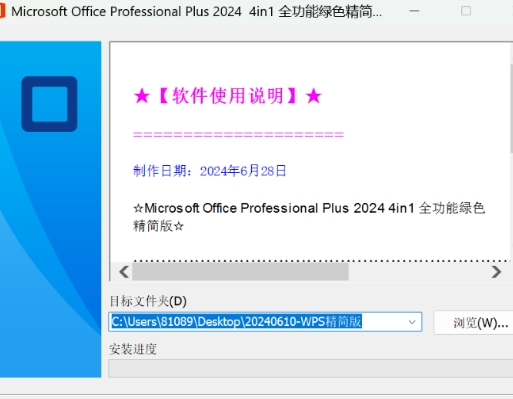 2024WPS精简版 无须激活永久可用!-test
