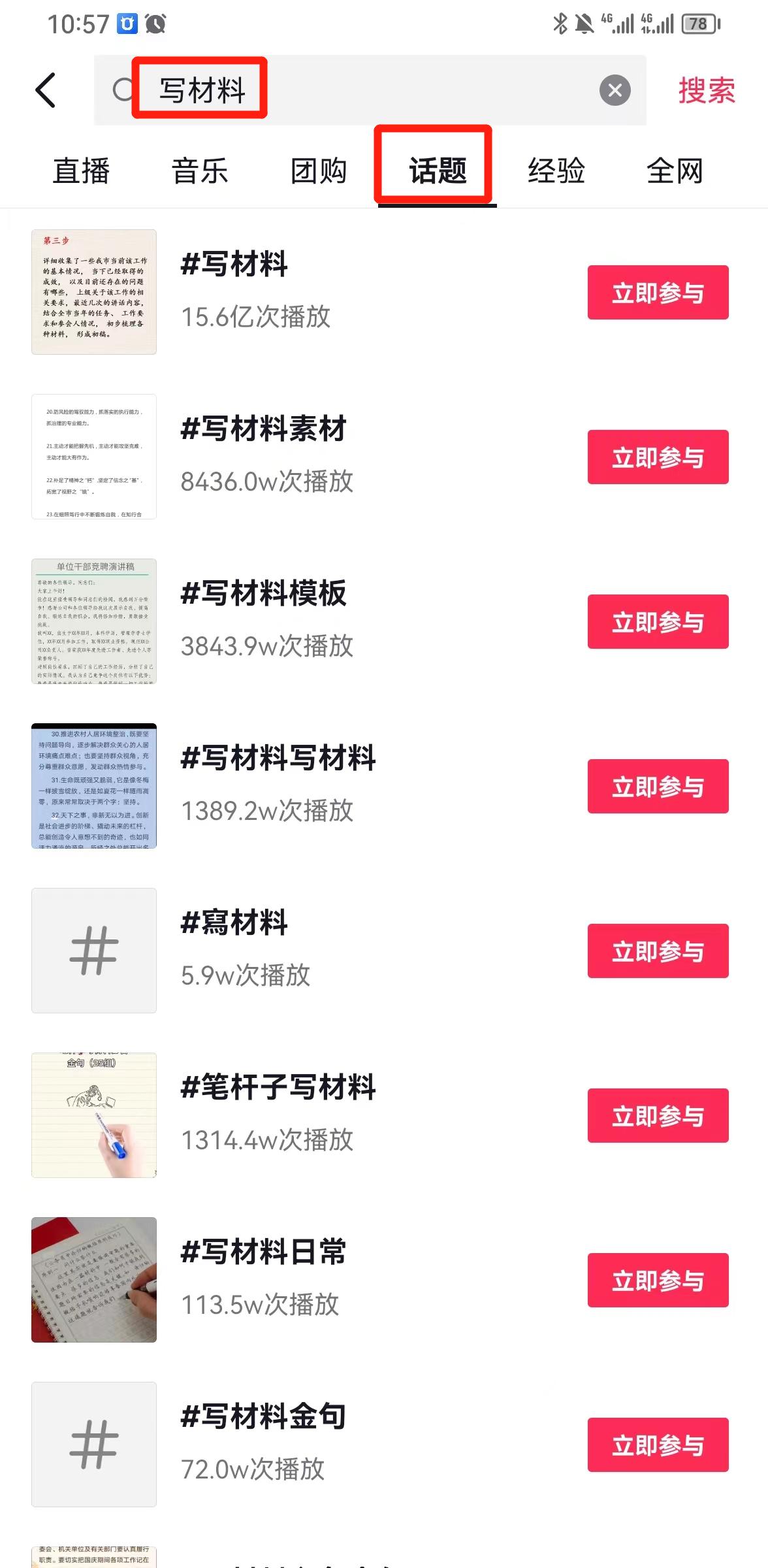 图片[1]-风口信息差材料写作项目拆解，操作十分钟0成本日入500+，简单操作当天…-test