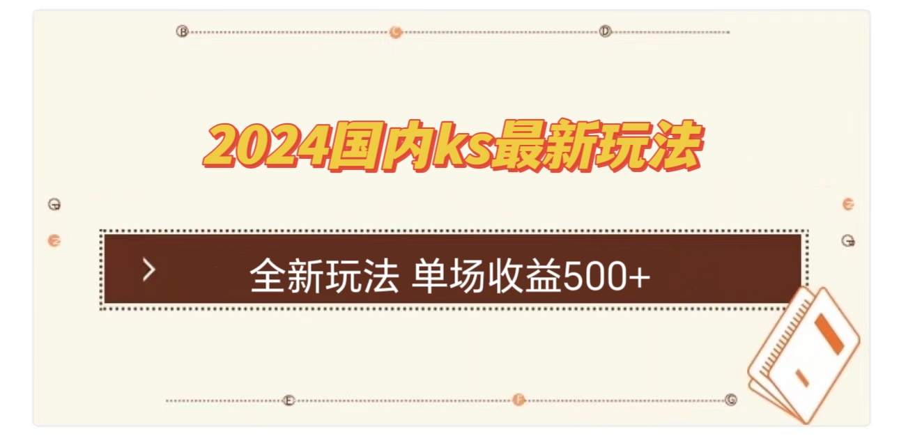 国内ks最新玩法 单场收益500+-test