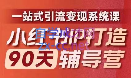 李小月·小红书IP打造90天(第十期)-test