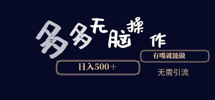 多多无脑操作，能说话就能做，日入500+-test