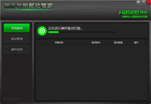 神舟电脑驱动管家 v1.0 官方免费版-test