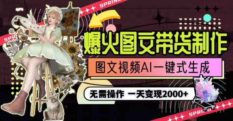 图片[1]-一天利润2000+，爆火图文带货制作,图片文案视频AI一键式生成，无需操作-test