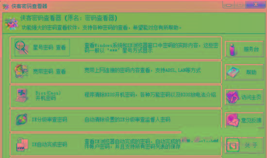 侠客星号密码查看器 v4.93 免费版-test