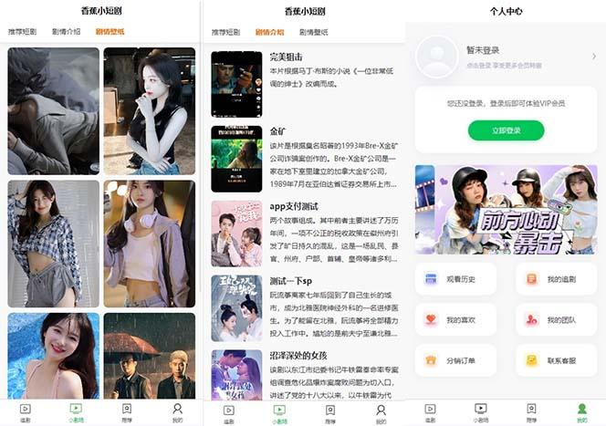 图片[2]-(8542期)小剧场短剧影视系统源码 全开源 带支付收益+会员机制+代理推广等模式【…-test