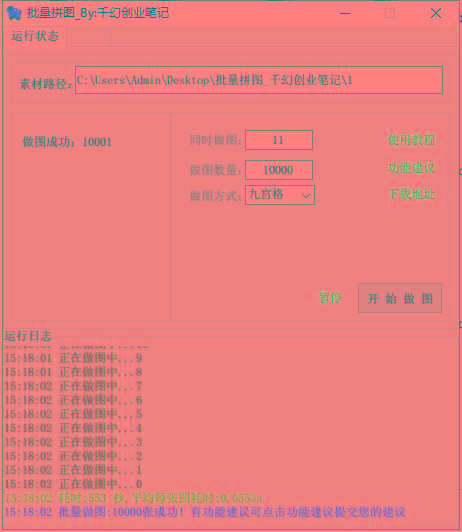 图片[1]-(9263期)小红书图文矩阵批量做图工具!日做几十万张原创图,矩阵帮手-test