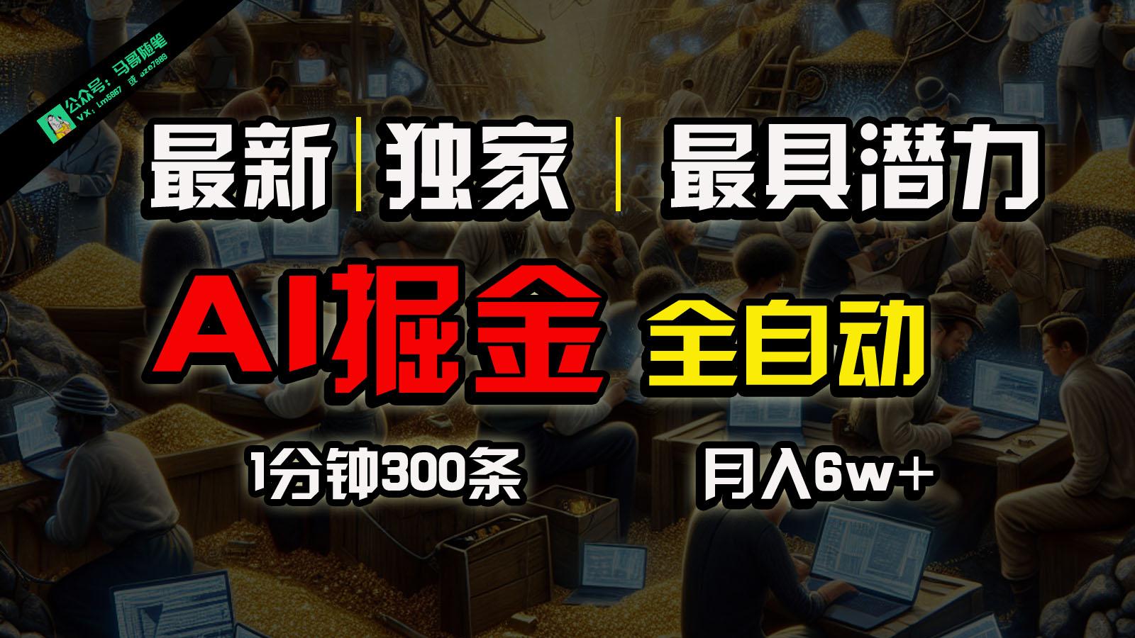 全网独家，一个插件全自动执行矩阵发布，相信我，能赚钱和会赚钱根本不是一回事-test