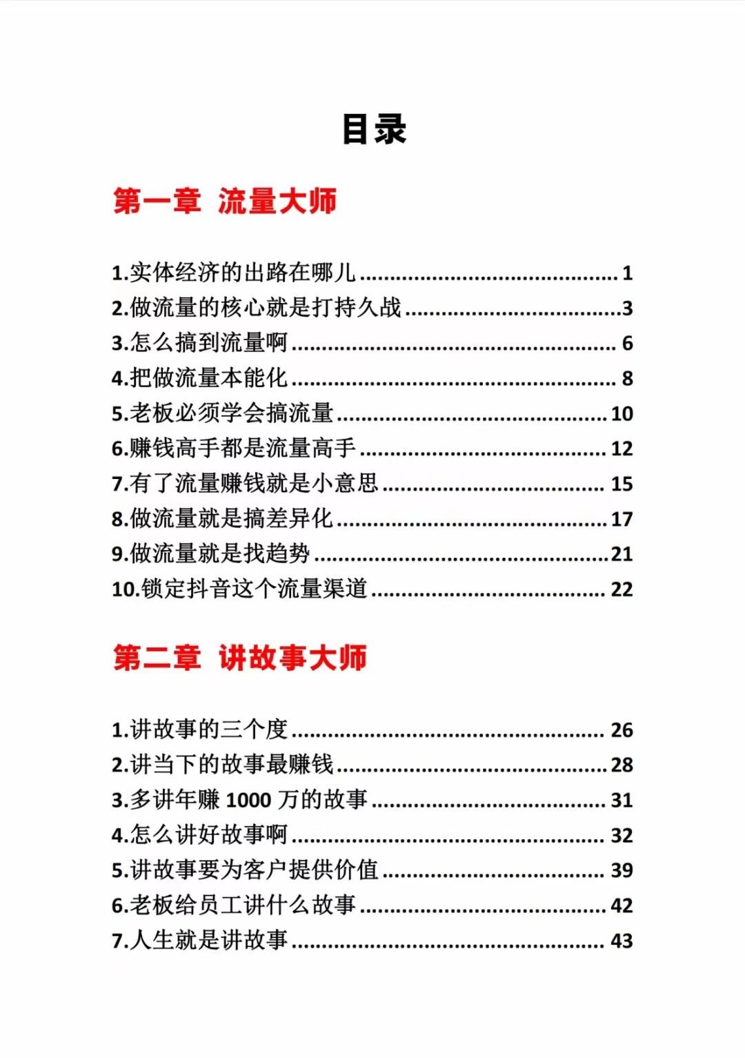 图片[1]-《营销大师如何割韭菜》禁止外传的大师绝学电子书-test